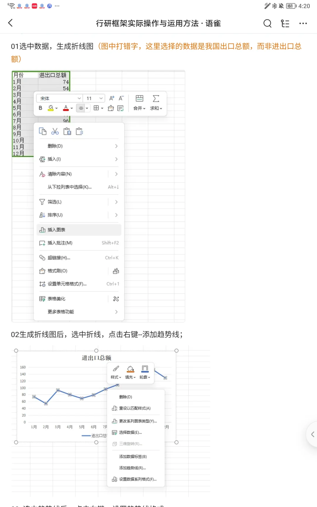 05: 用Excel3分钟快速预测行业市场规模!