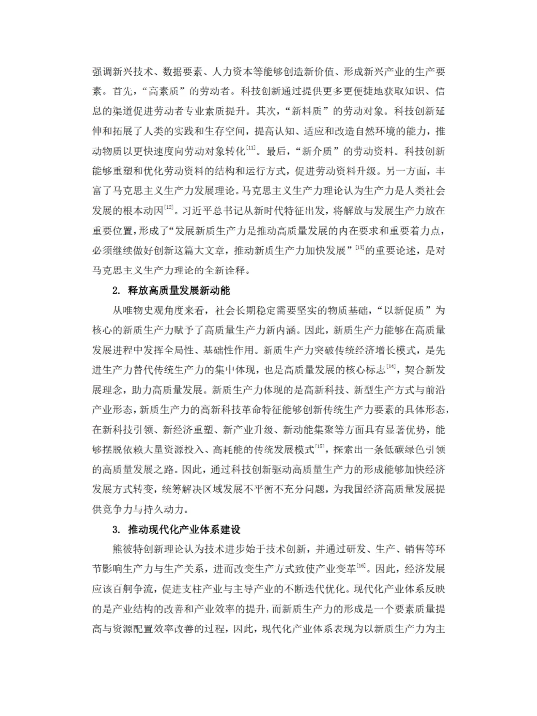 ✨新质生产力，高分形势与政策论文?