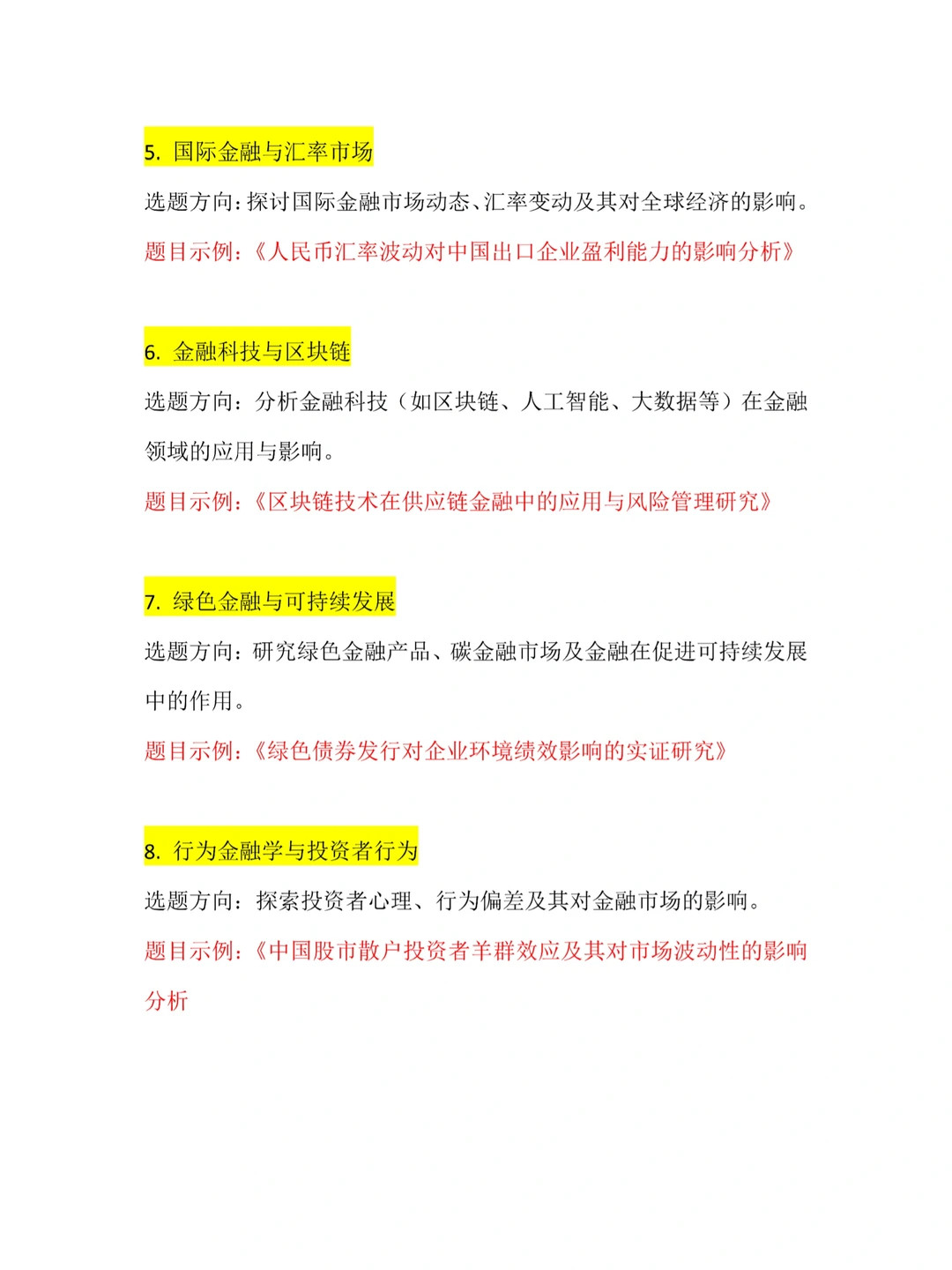 ? 金融学论文选题大揭秘!五个超火方向