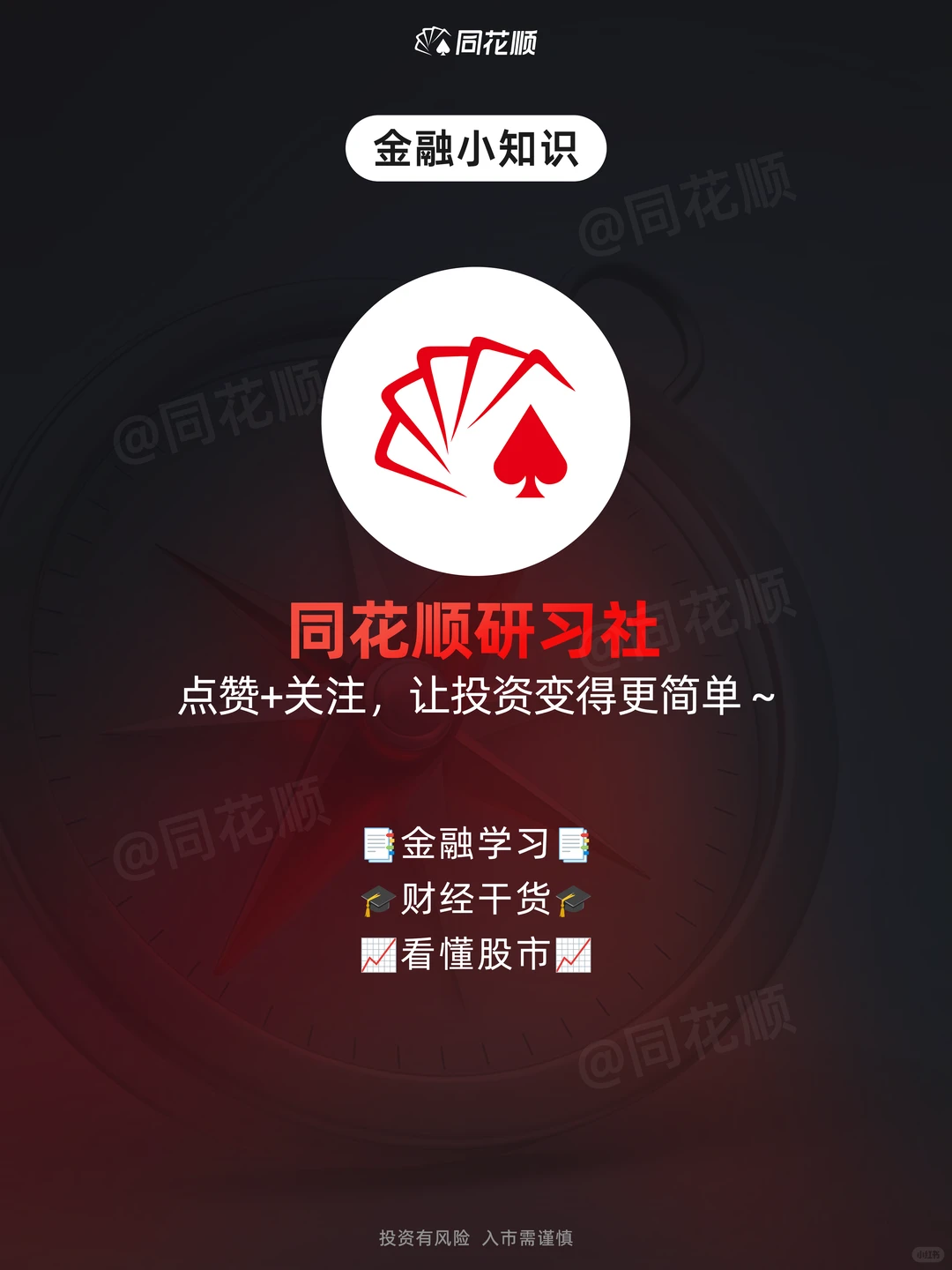 金融小知识｜股票术语大白话（二）?