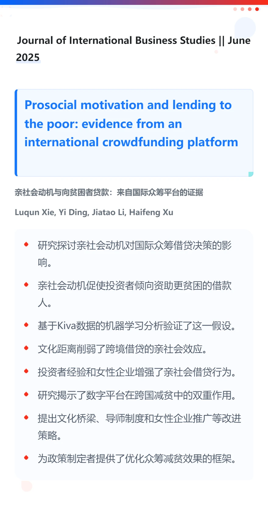 数字金融 研究进展