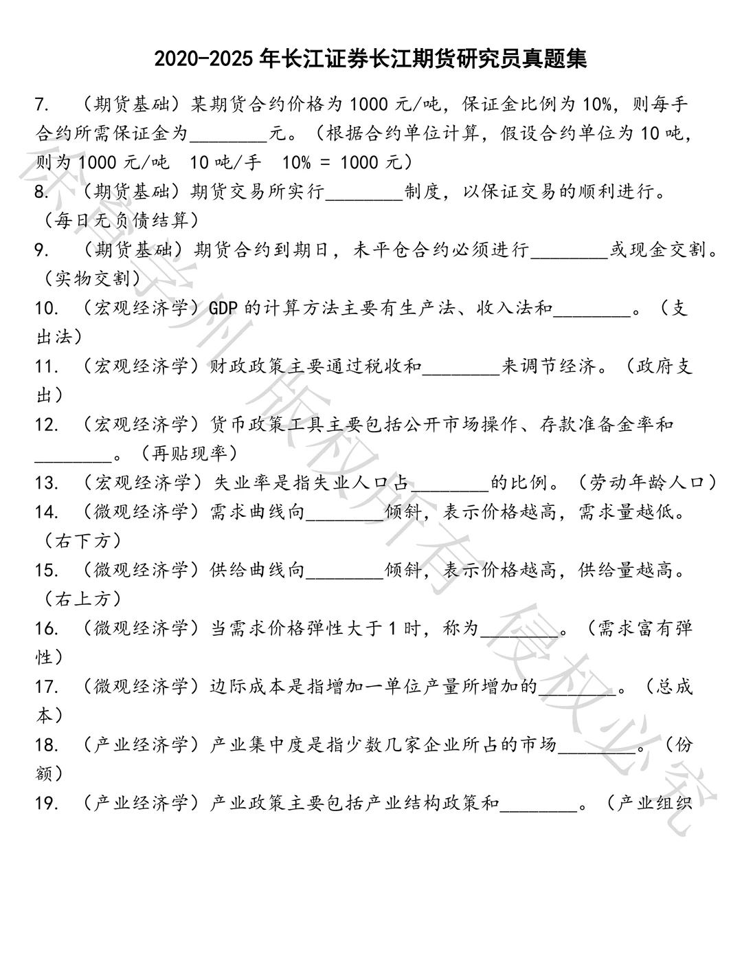 长江证券长江期货研究员笔试真题