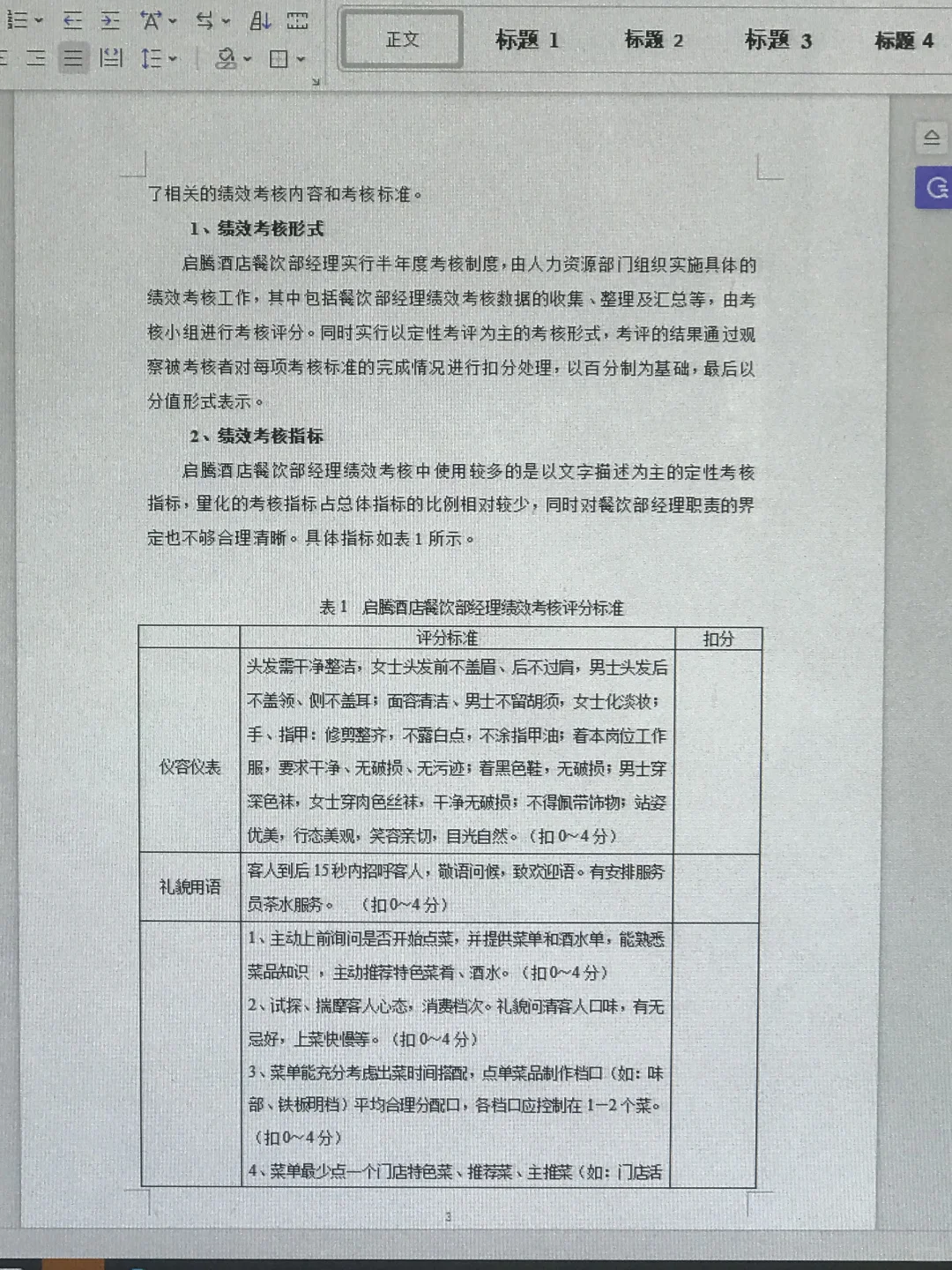 导师给的人力资源管理论文让我们借鉴?