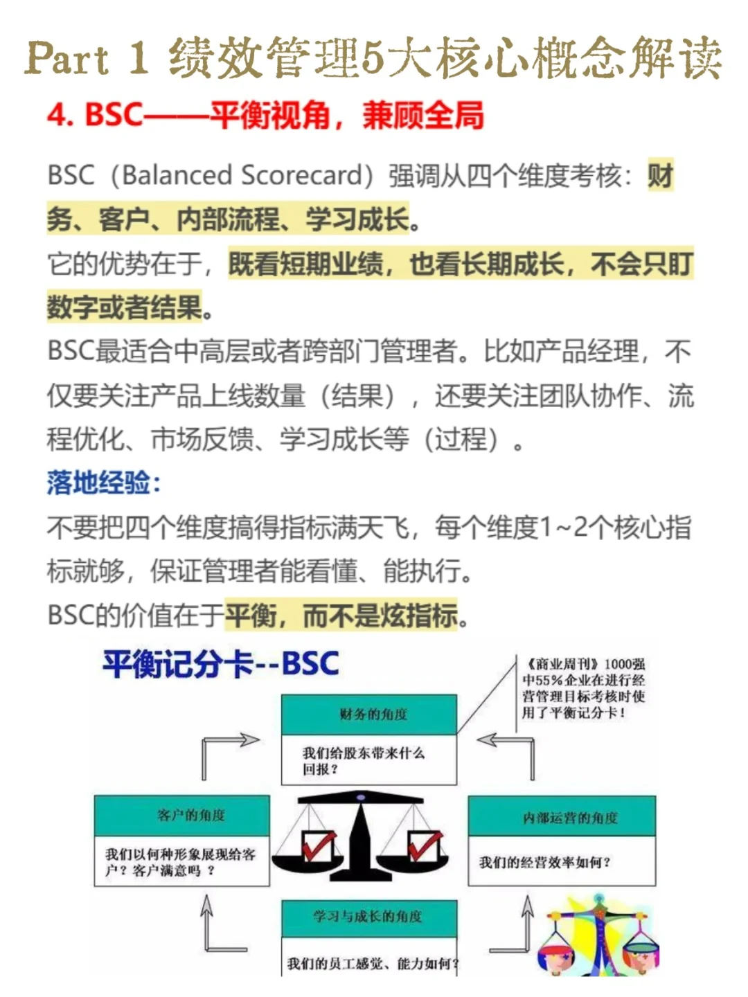 6大绩效考核方法,一文讲清!