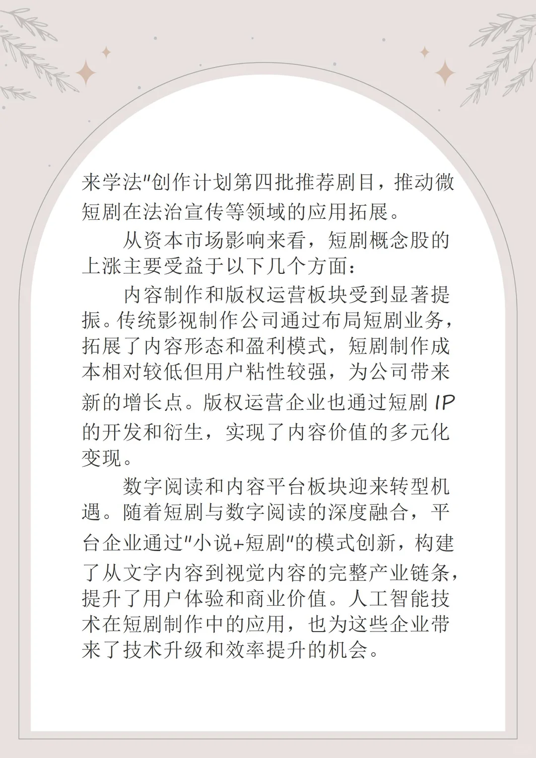 短剧产业爆了！三七互娱涨停，小米入局