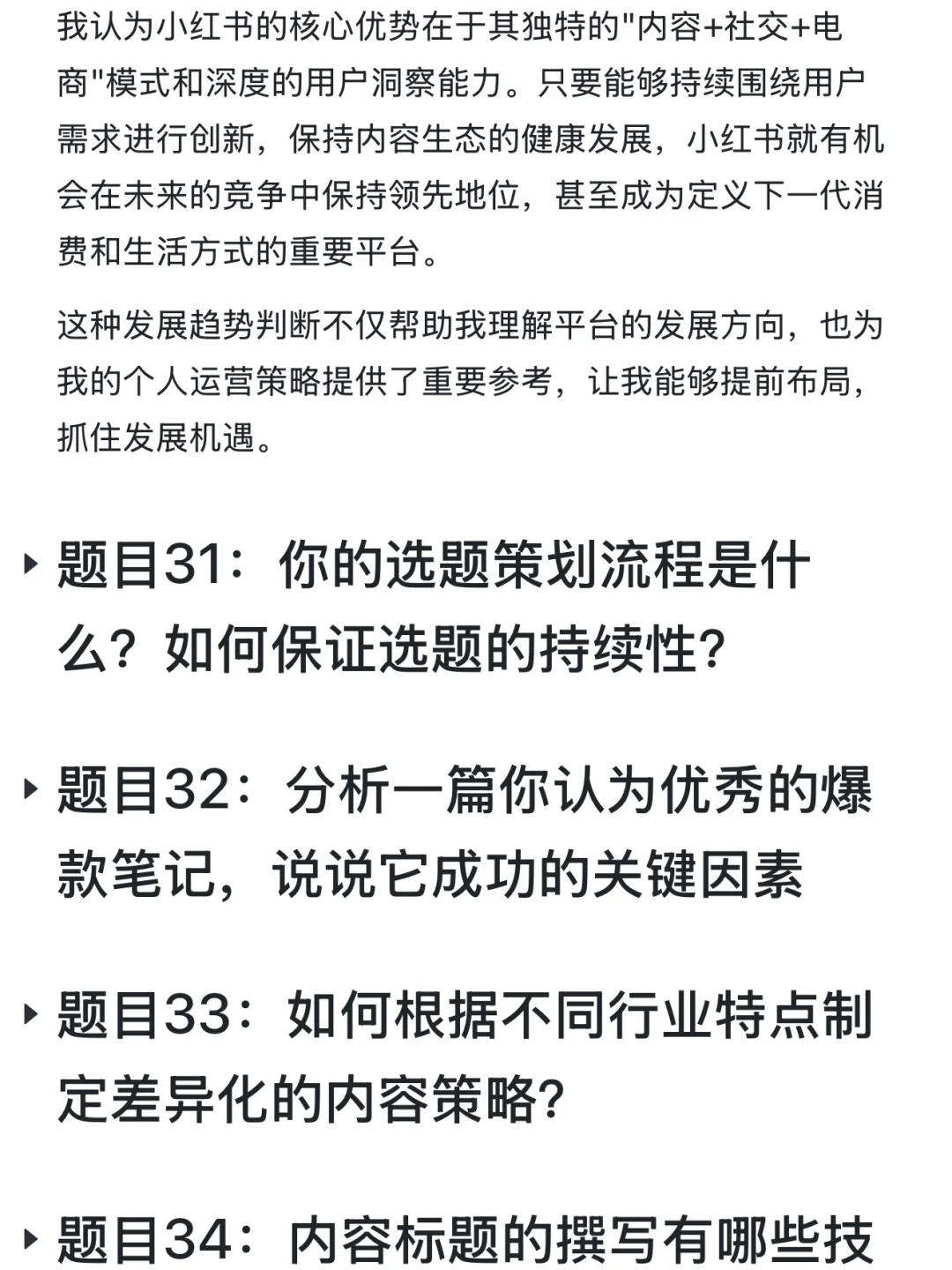小红书未来的发展趋势你如何判断？