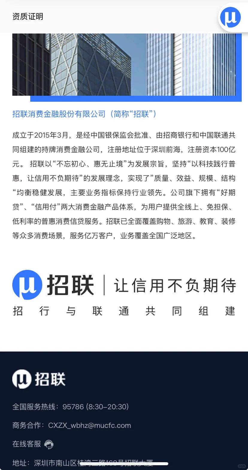 强烈推荐招商银行和央企联通投资的招联金融