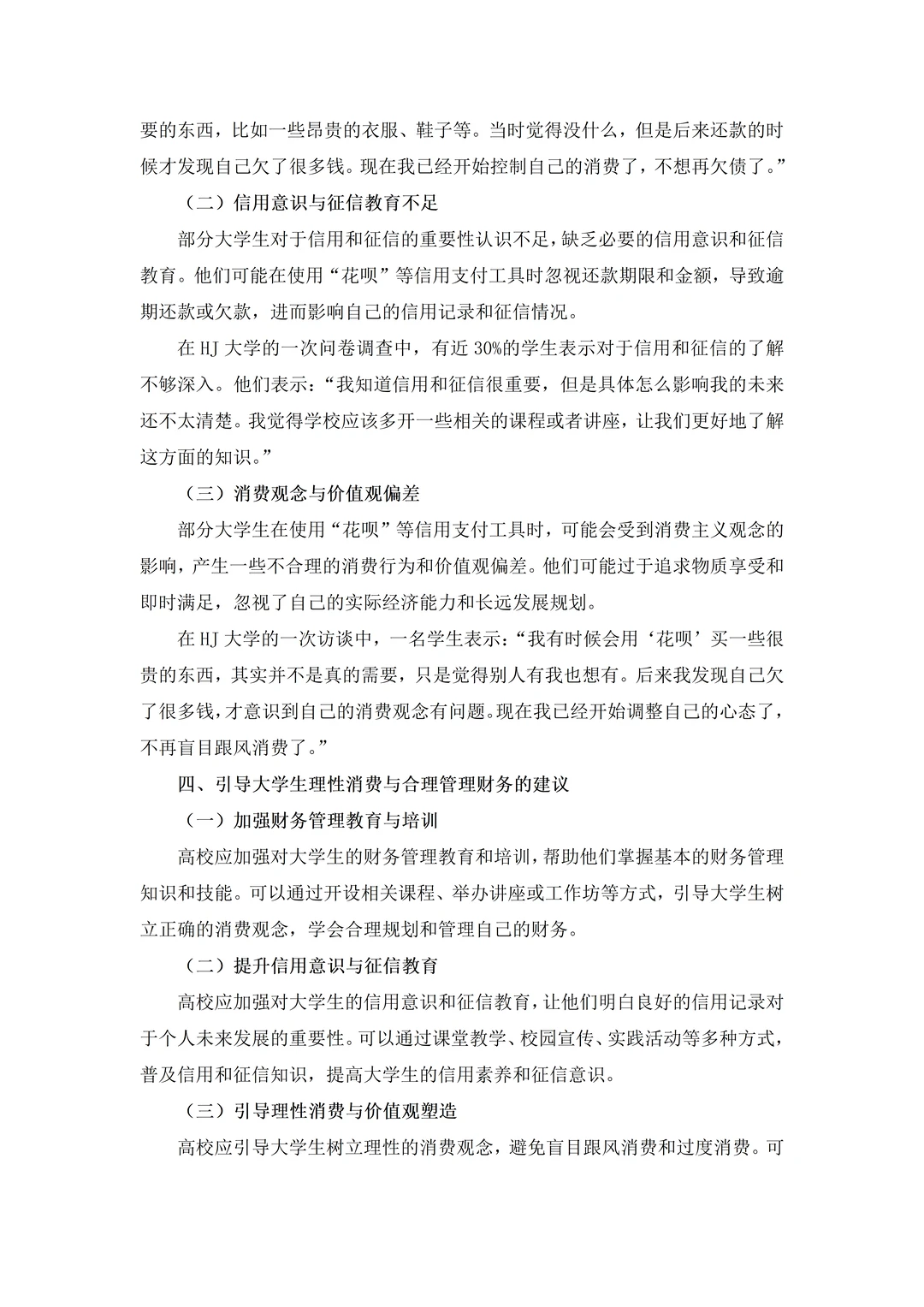 金融学论文初稿就应该这样写啊?