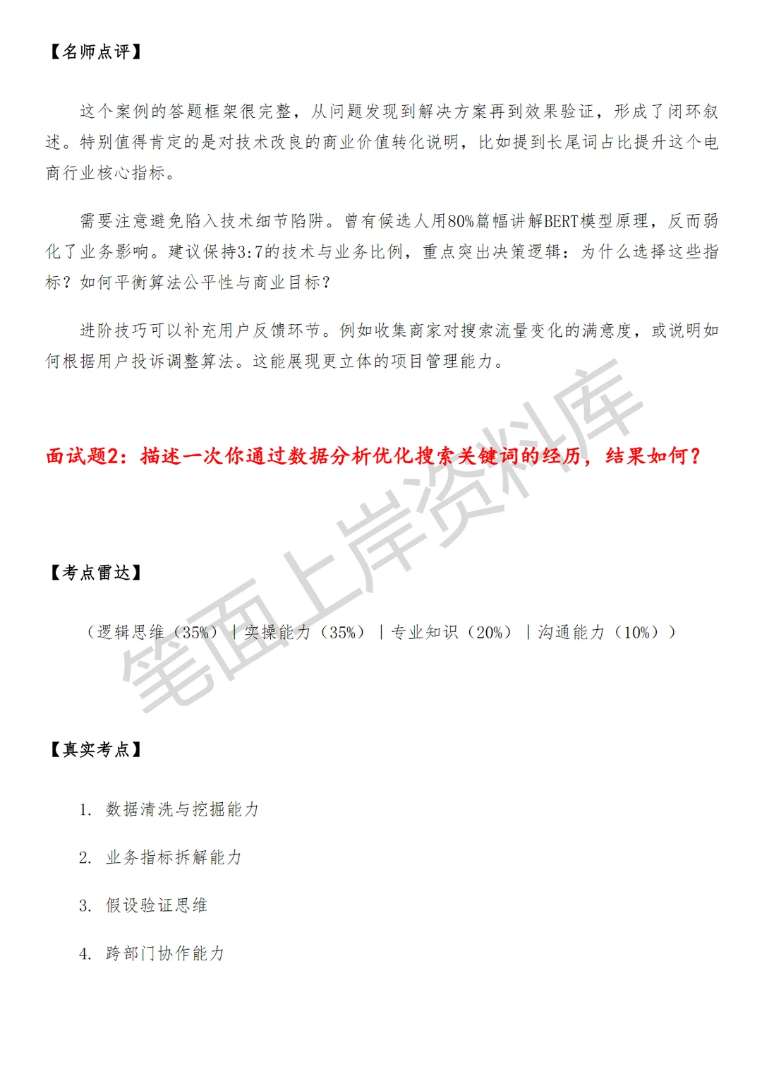 百度3c数码电商搜索内容生态运营