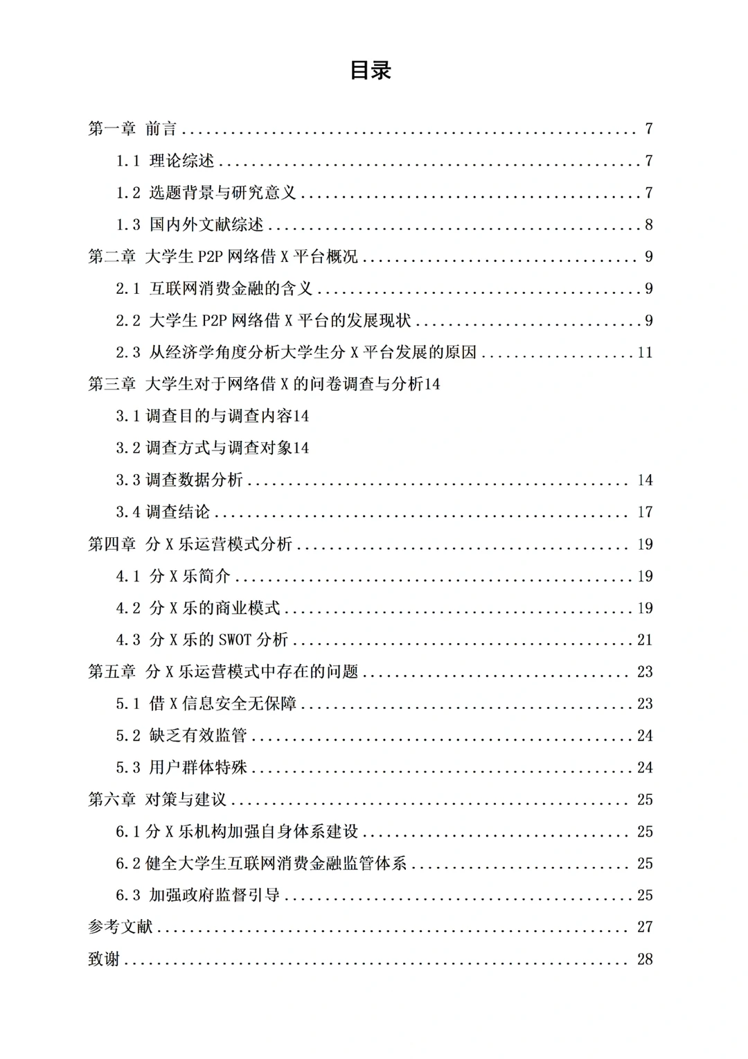 经济学——网络借X方向???