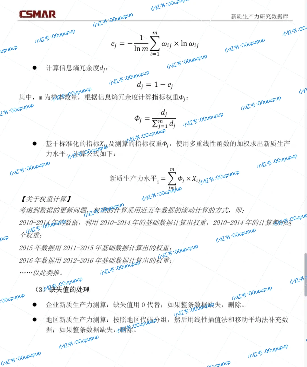 【最新2024年！新质生产力csmar国泰安】