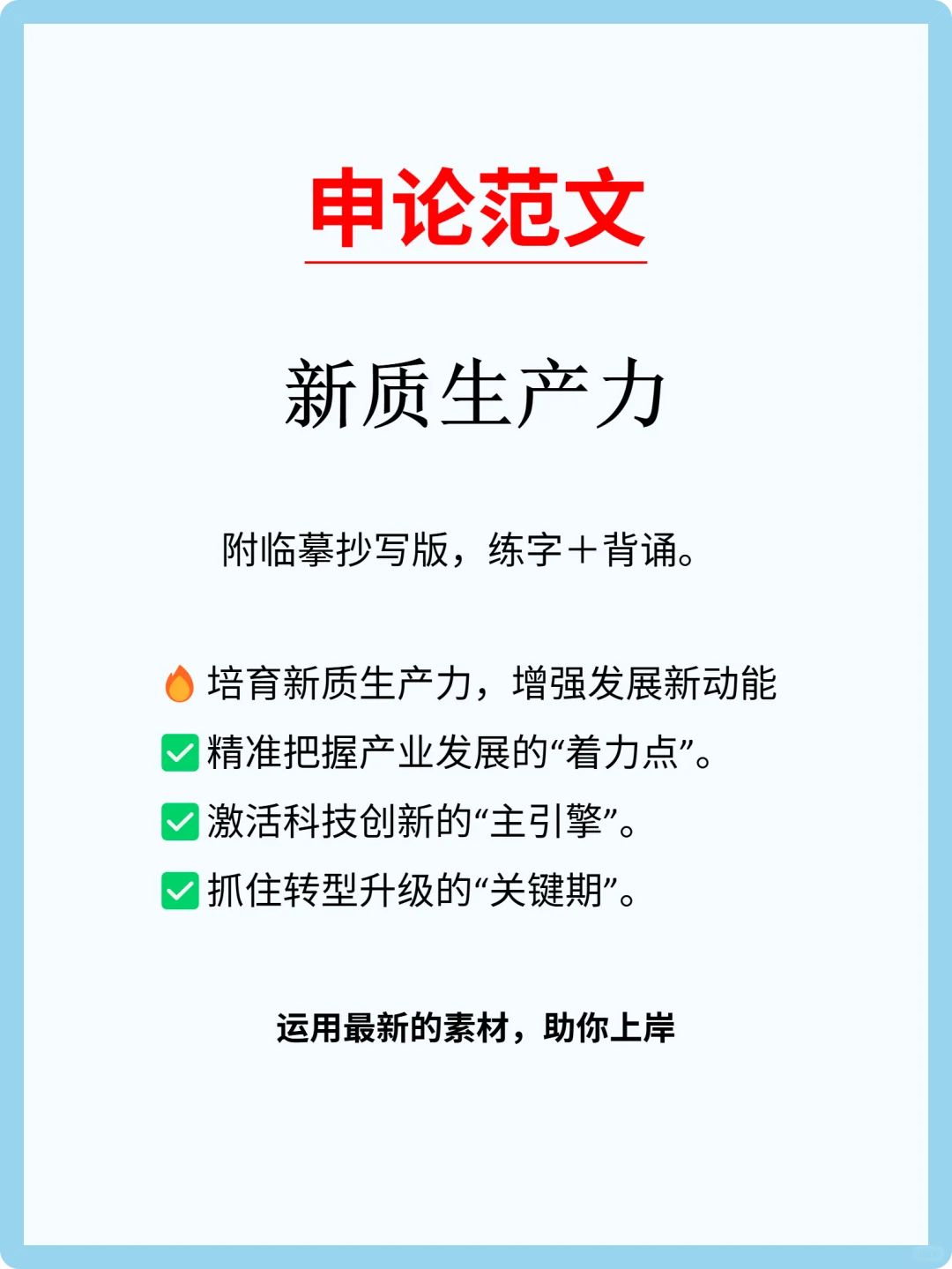 申论范文：新质生产力