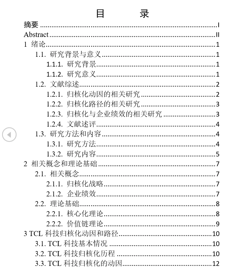 【论文】TCL科技企业绩效研究