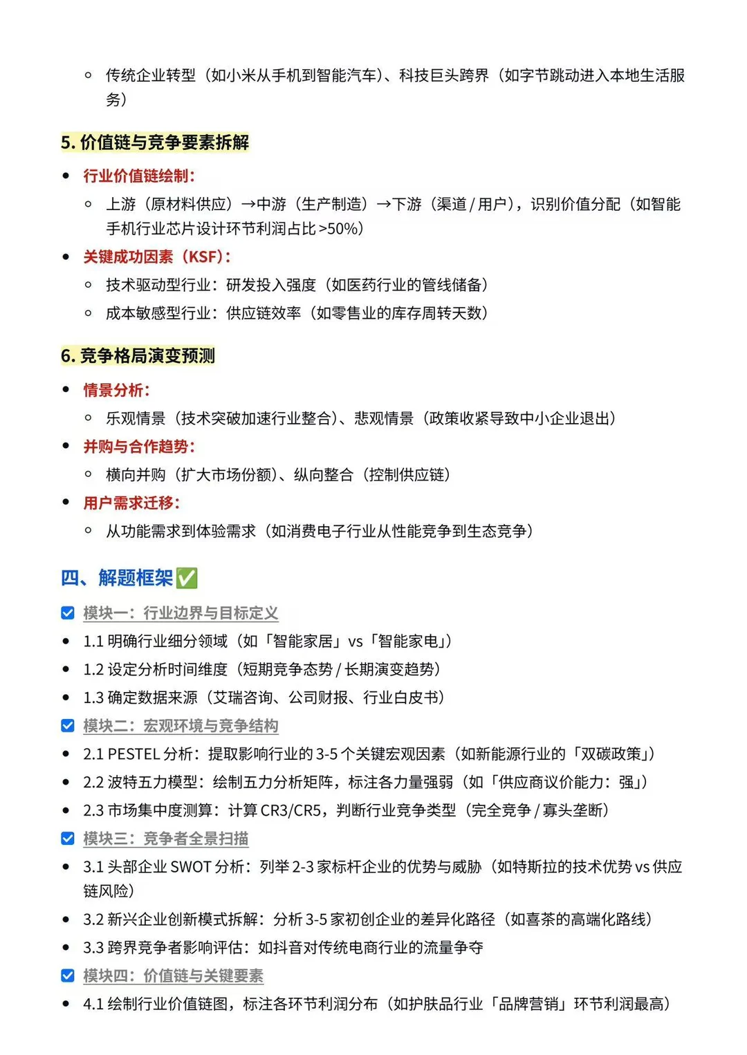 战略面试~如何分析一个行业的竞争格局？