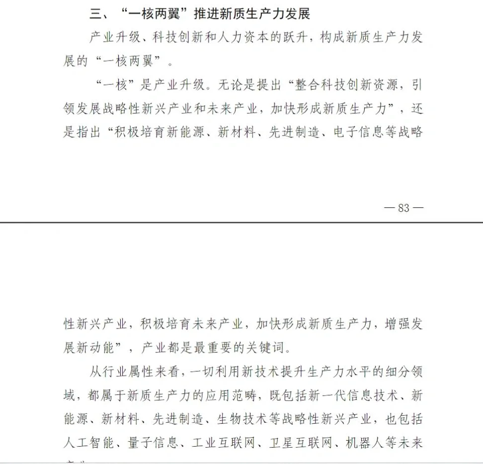 480页报告出炉?事关未来新质生产力的发展