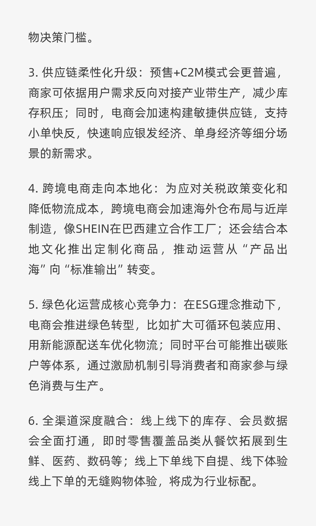 2025电商行业发展