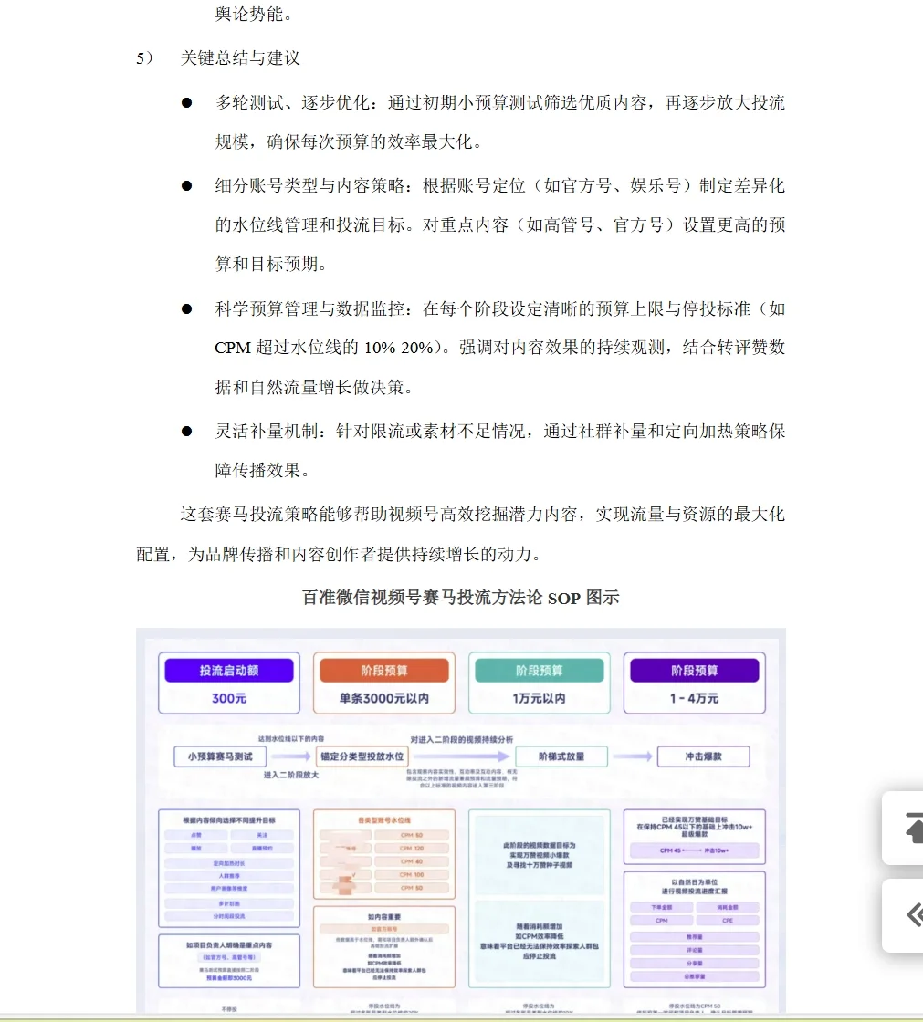 2025视频号内容生态发展白皮书