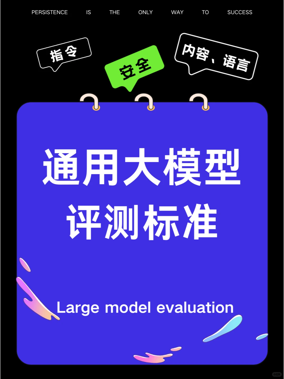 【大模型评测】全解析??