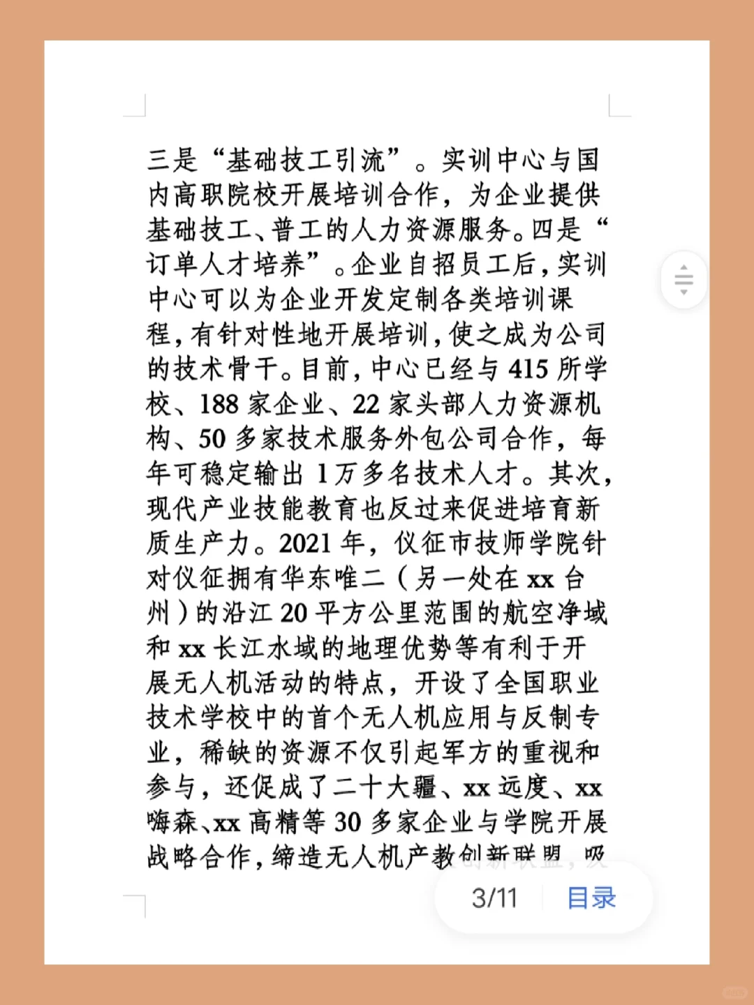 发展新质生产力调研报告