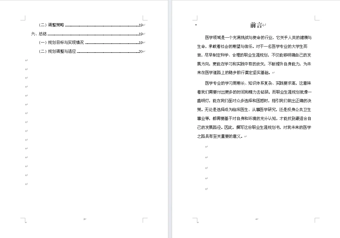 医学专业职业生涯规划书word➕PPT