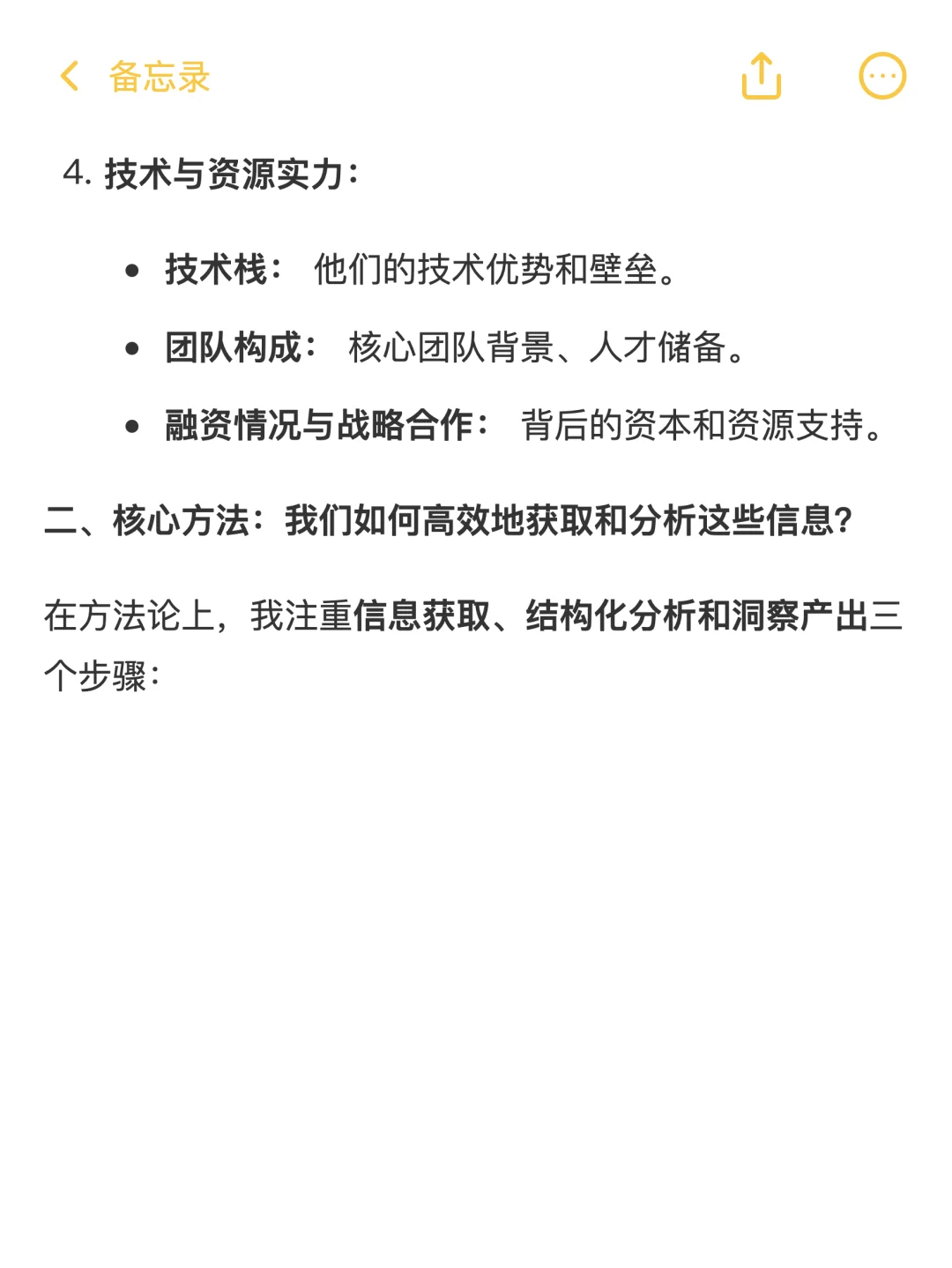 ✅如何完美回答竞品分析的核心内容与方法?