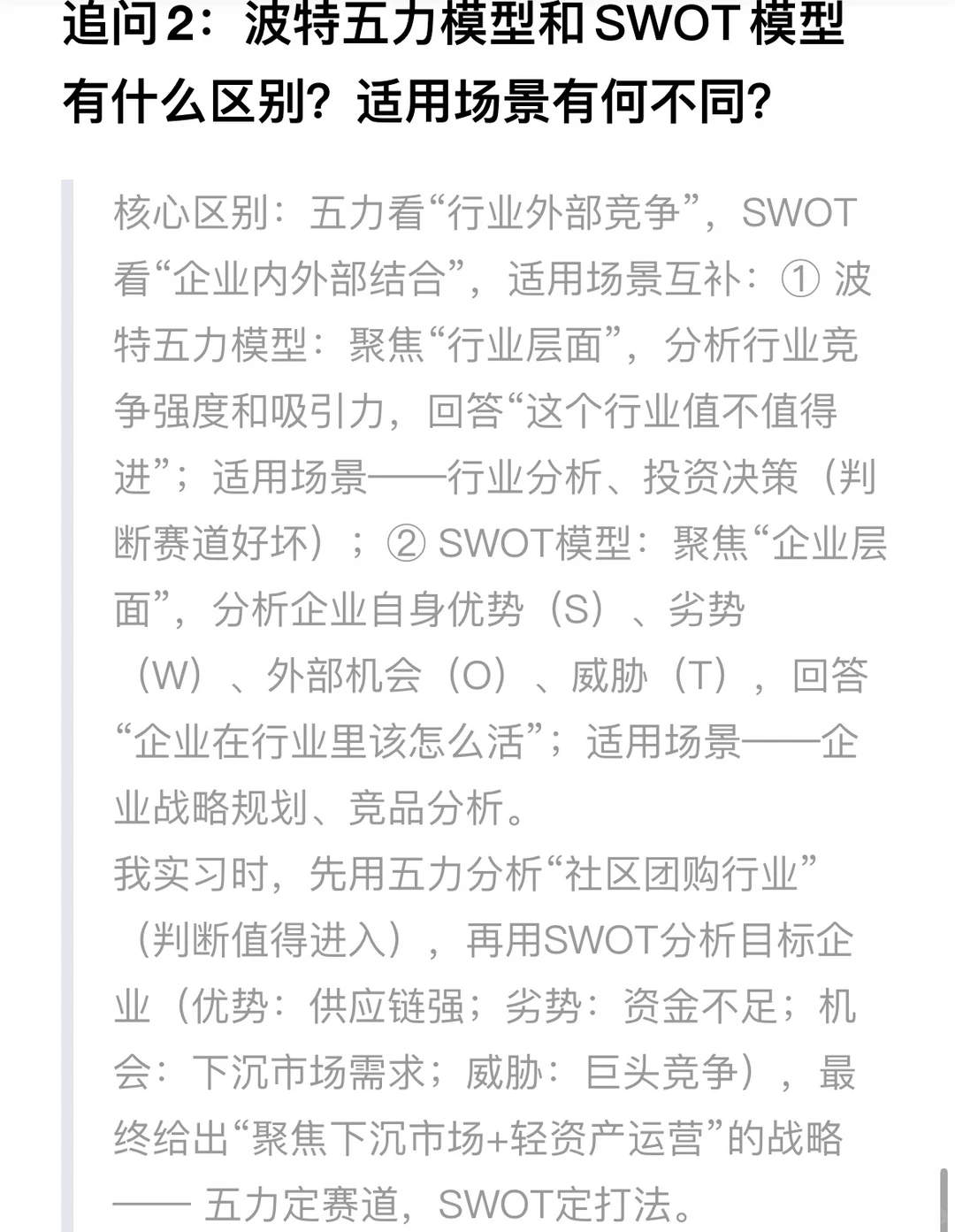 波特五力模型在行业分析中的应用？