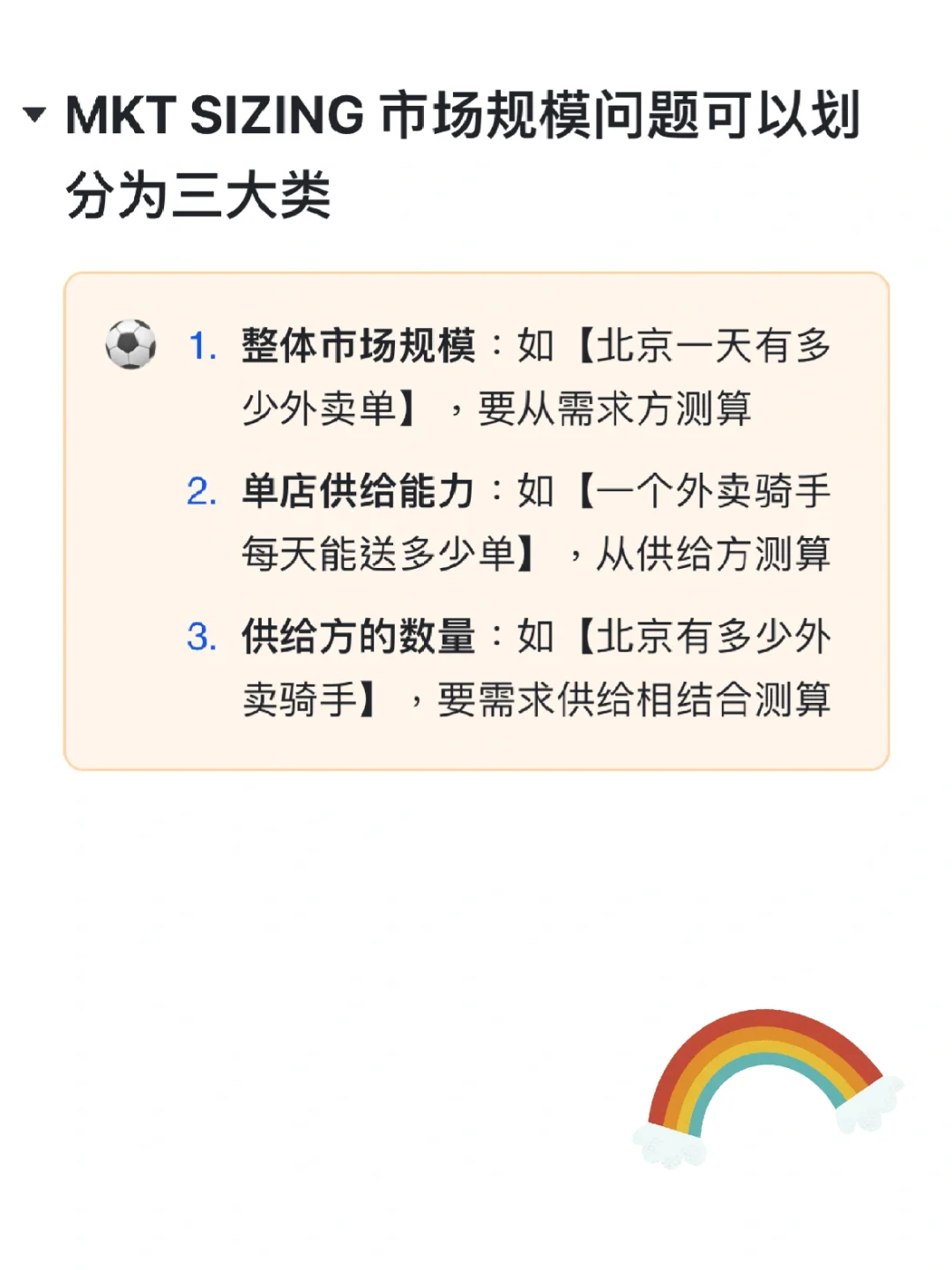 被MBB面试官狠狠夸过的Mkt Sizing解法