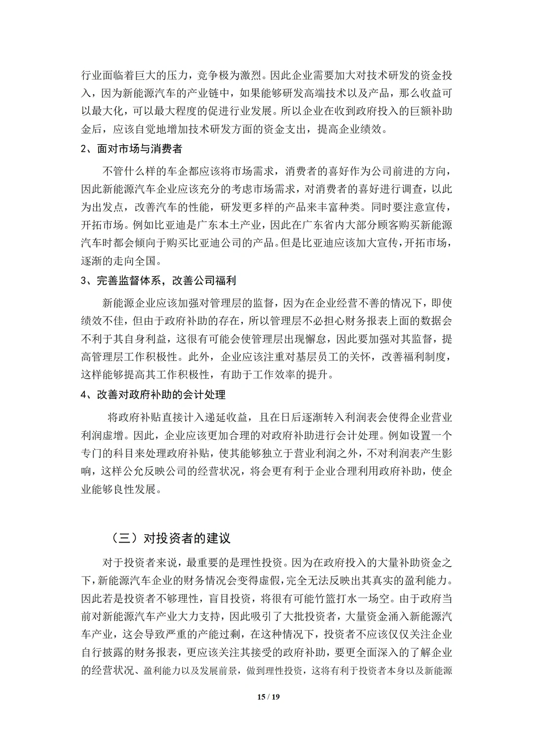 范文模板|中小企业绩效管理问题与对策