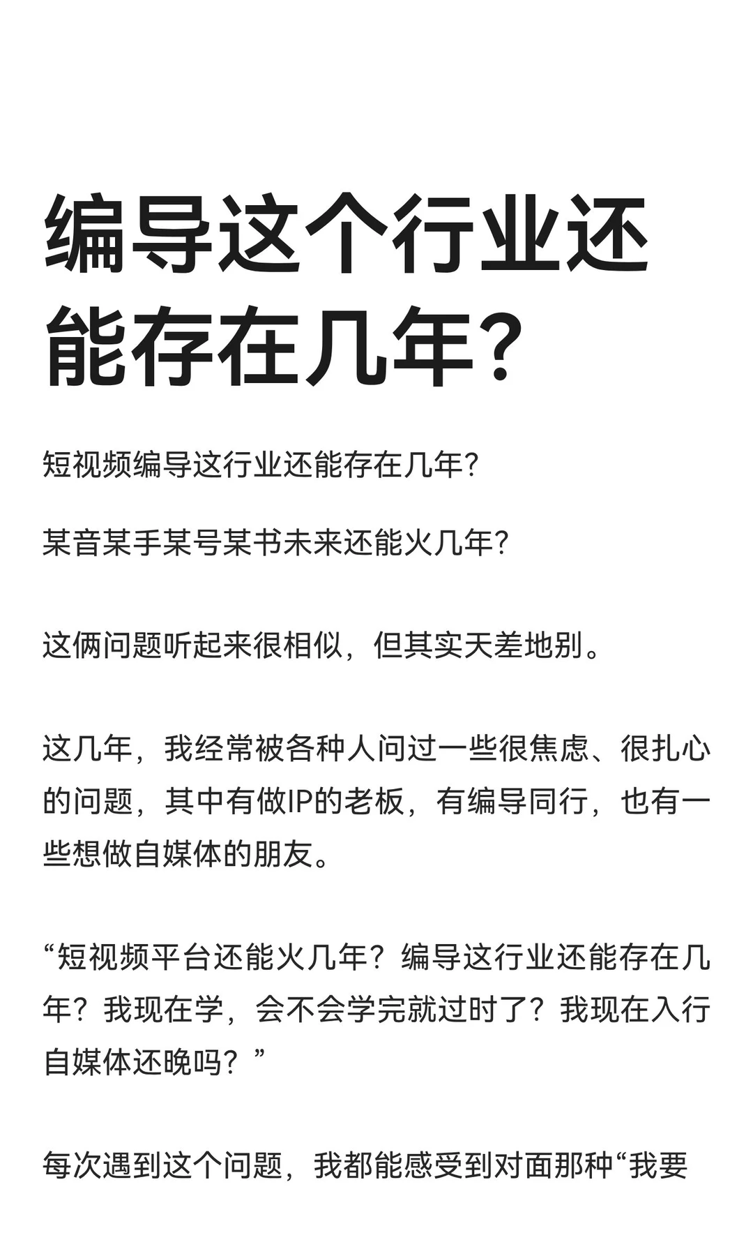 编导这个行业还能存在几年?