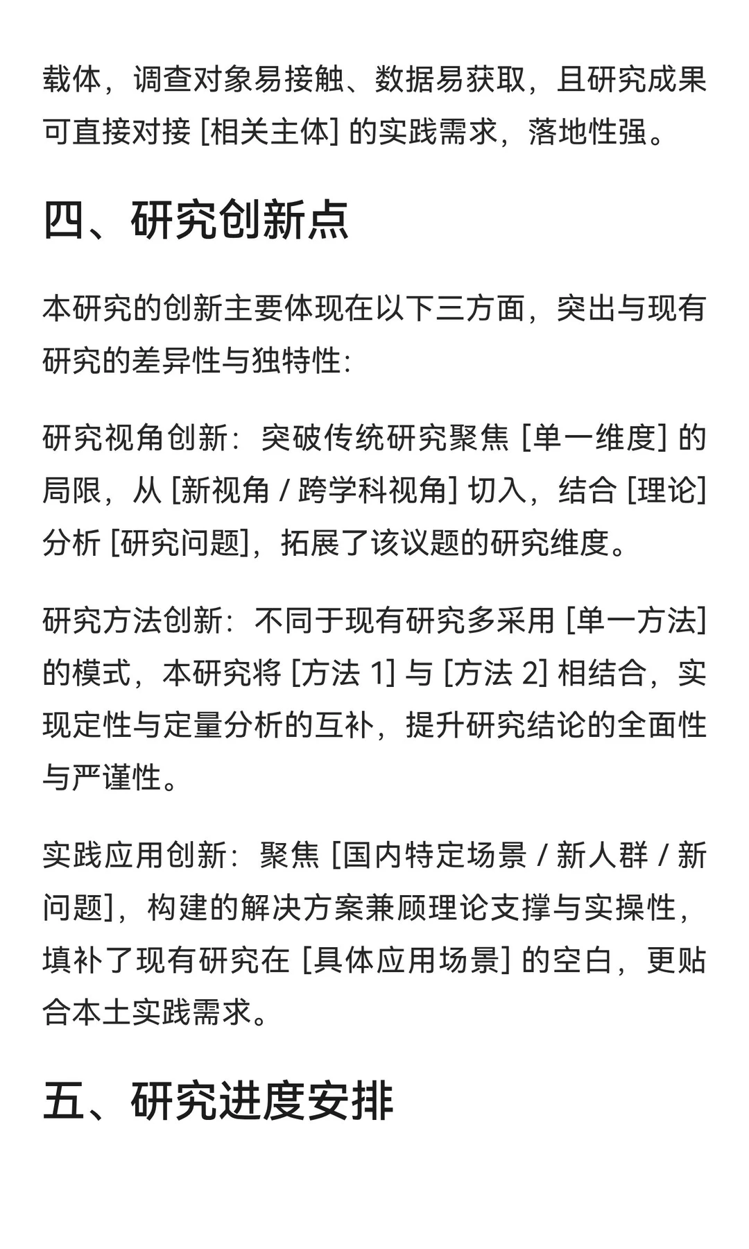 开题报告这样写，AI配合提示词