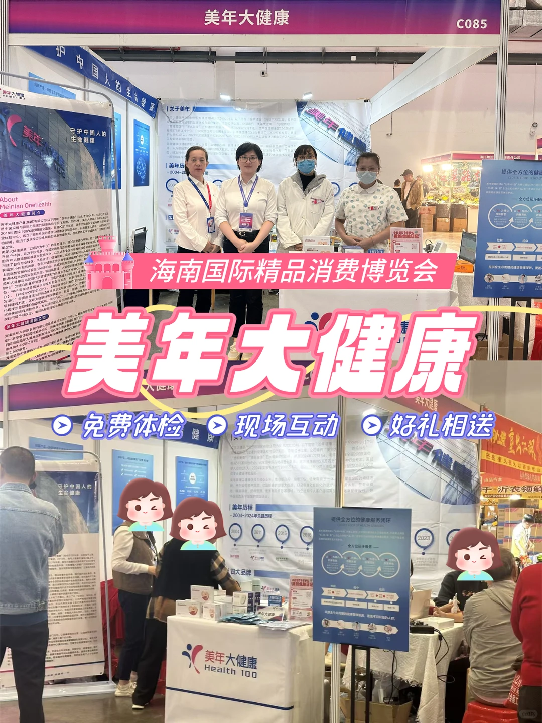 周末推荐去处!美年大健康展台速来打卡!
