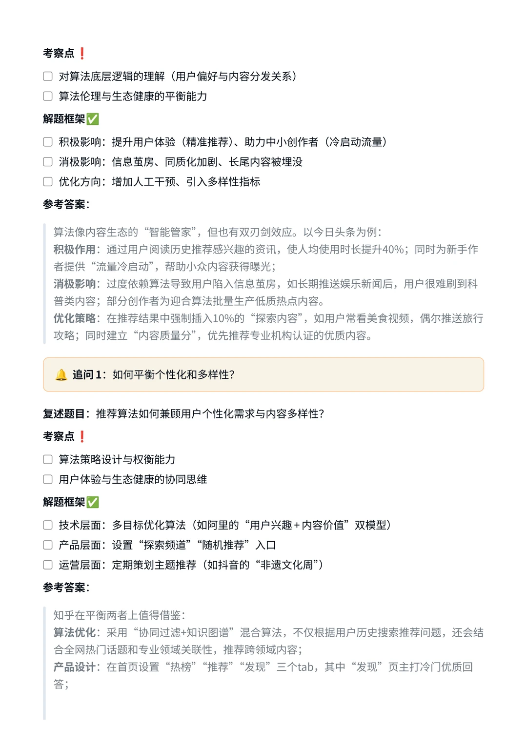 腾讯｜内容生态战略岗面试