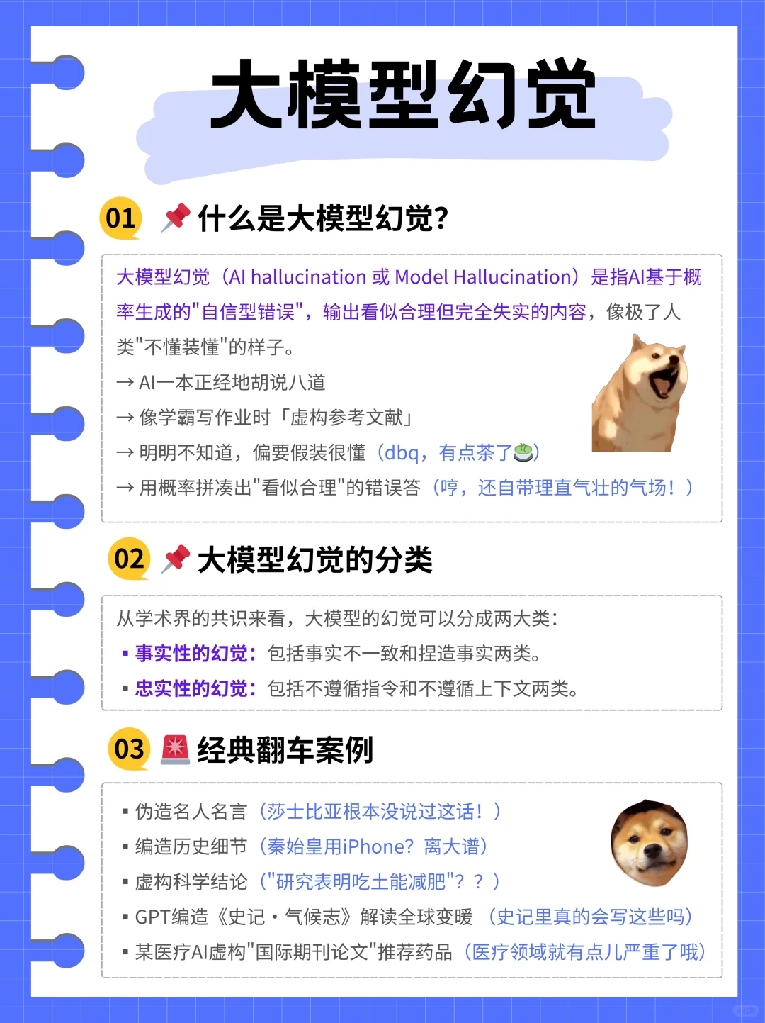 每天吃透一个大模型知识点-大模型幻觉