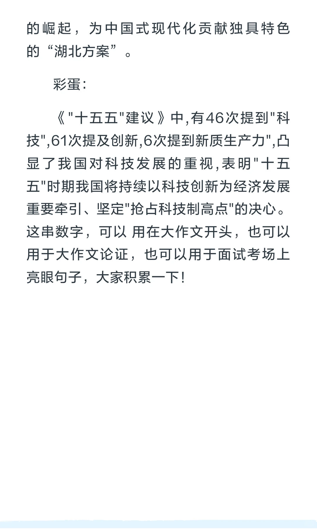 荆楚千帆竞，新质万里程