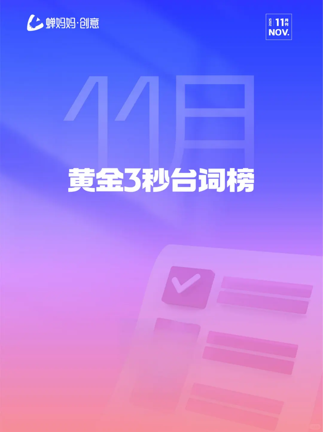 全42P丨签收素材内容爆量洞察报告 11月刊
