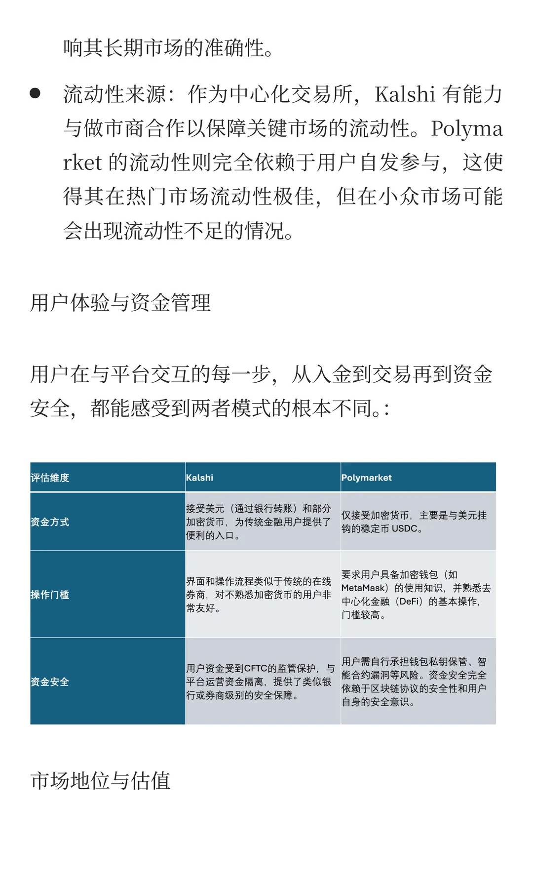 预测市场：平台、方法和未来