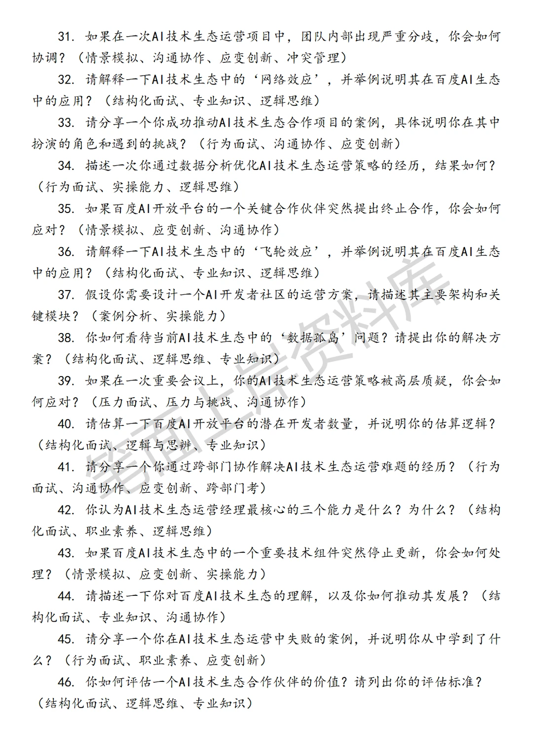 百度AI技术生态运营经理