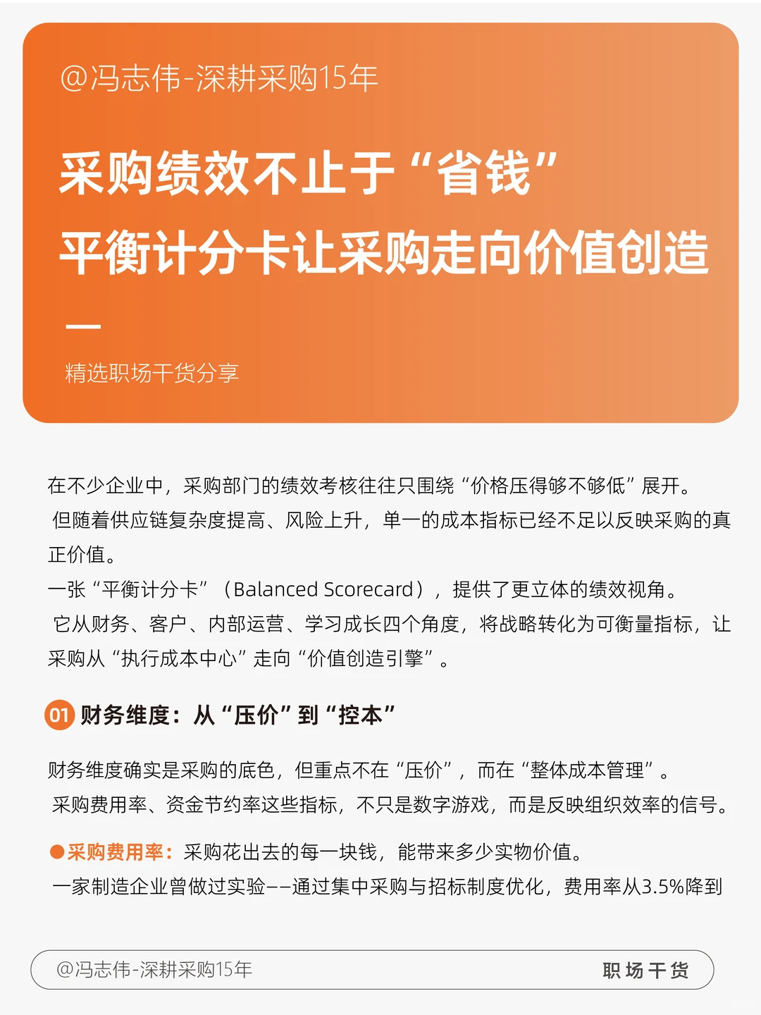 采购绩效不止于“省钱”！