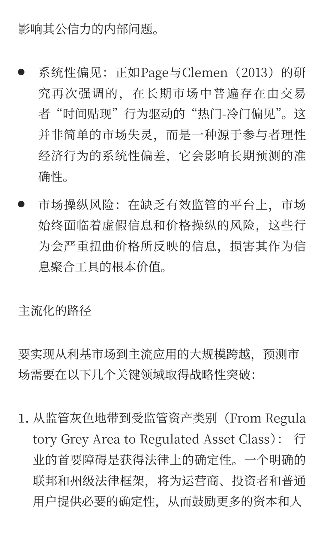 预测市场：平台、方法和未来