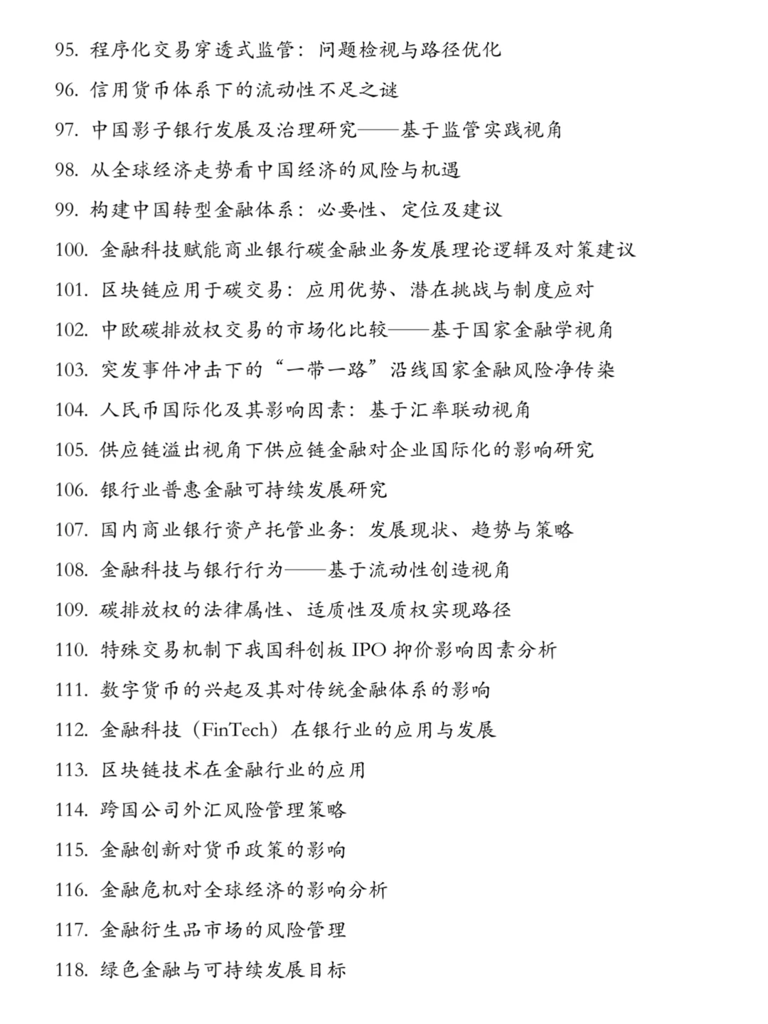 所有金融学专业的宝子?一定都要刷到啊啊