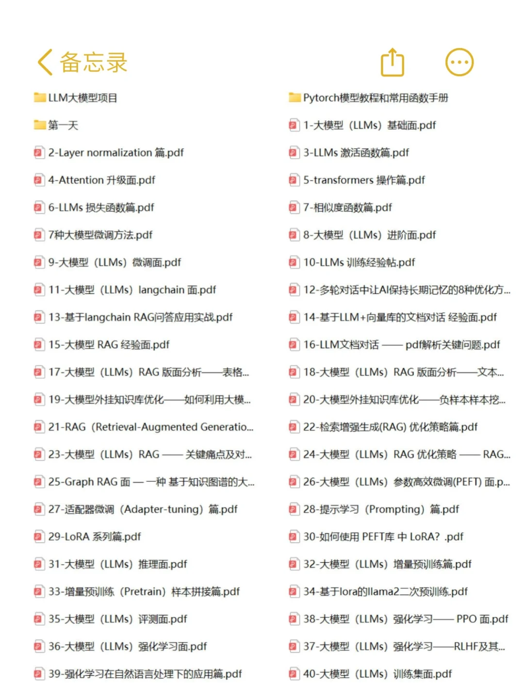 大模型无非就这点东西……