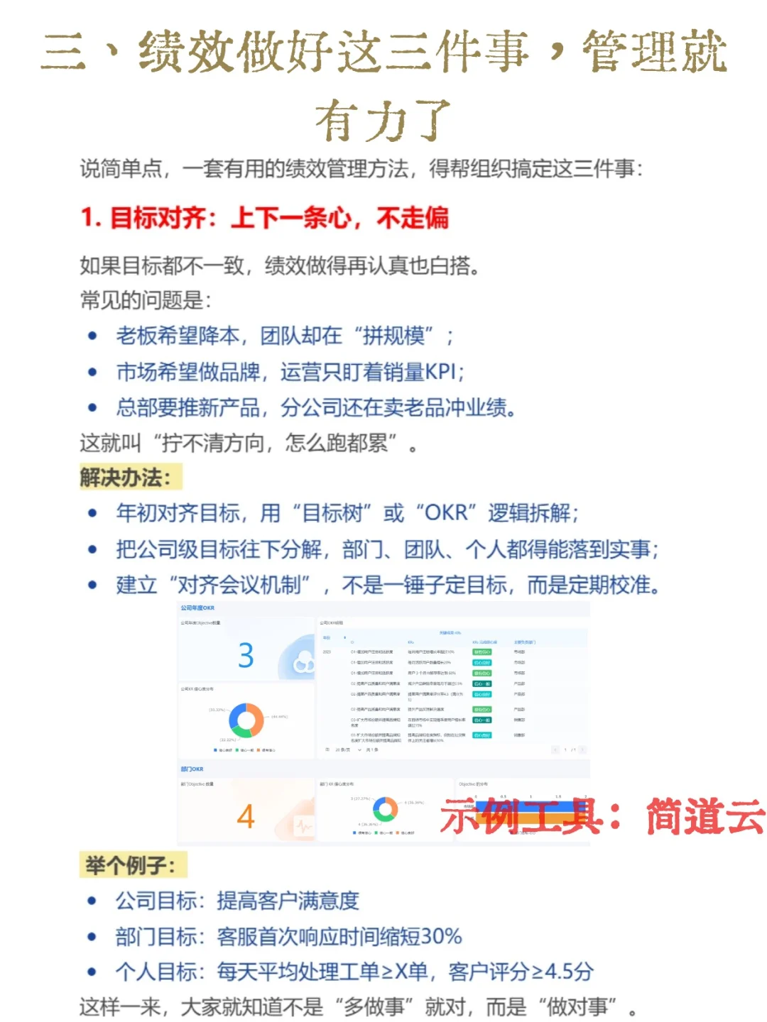 做绩效管理，目标对齐和激励才是关键！