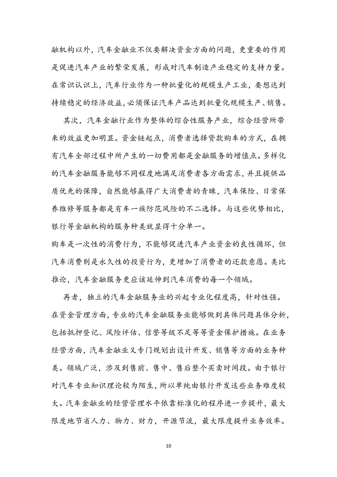 不允许还有人刷不到这篇金融学优秀论文‼️