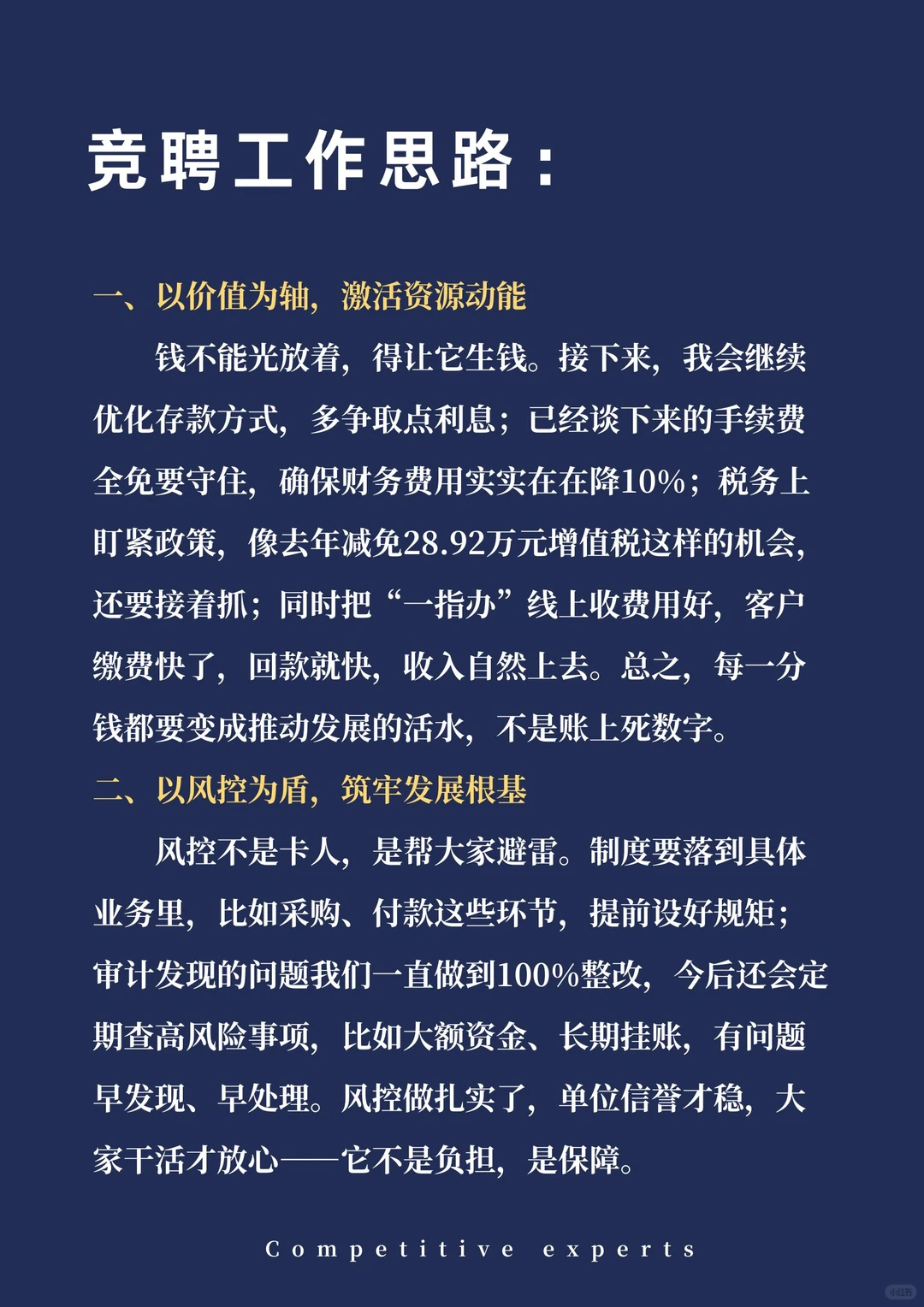 财务副部长竞聘，领导夸我“格局打开了”