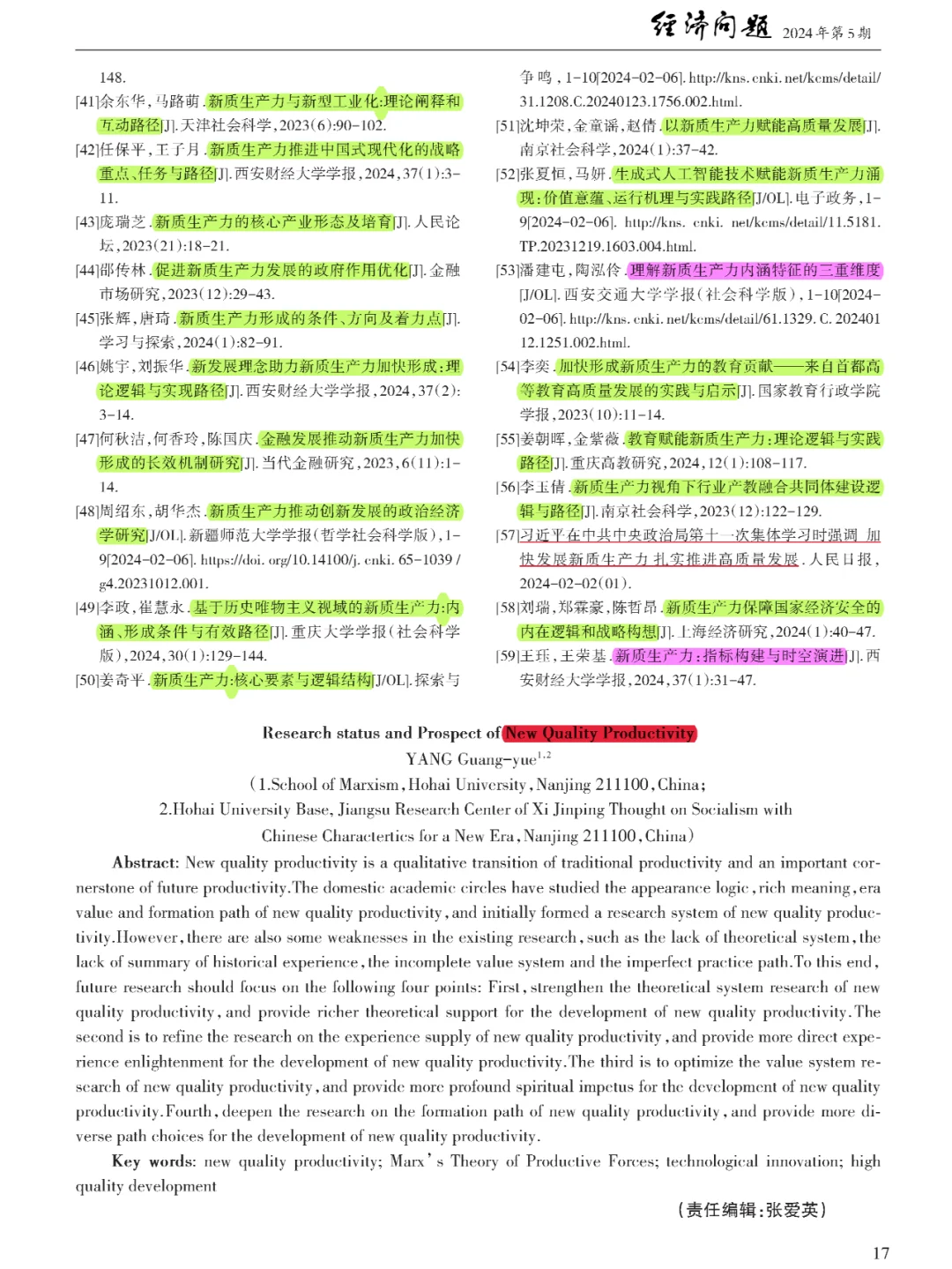 【看文献203】新质生产力的研究现状与展望