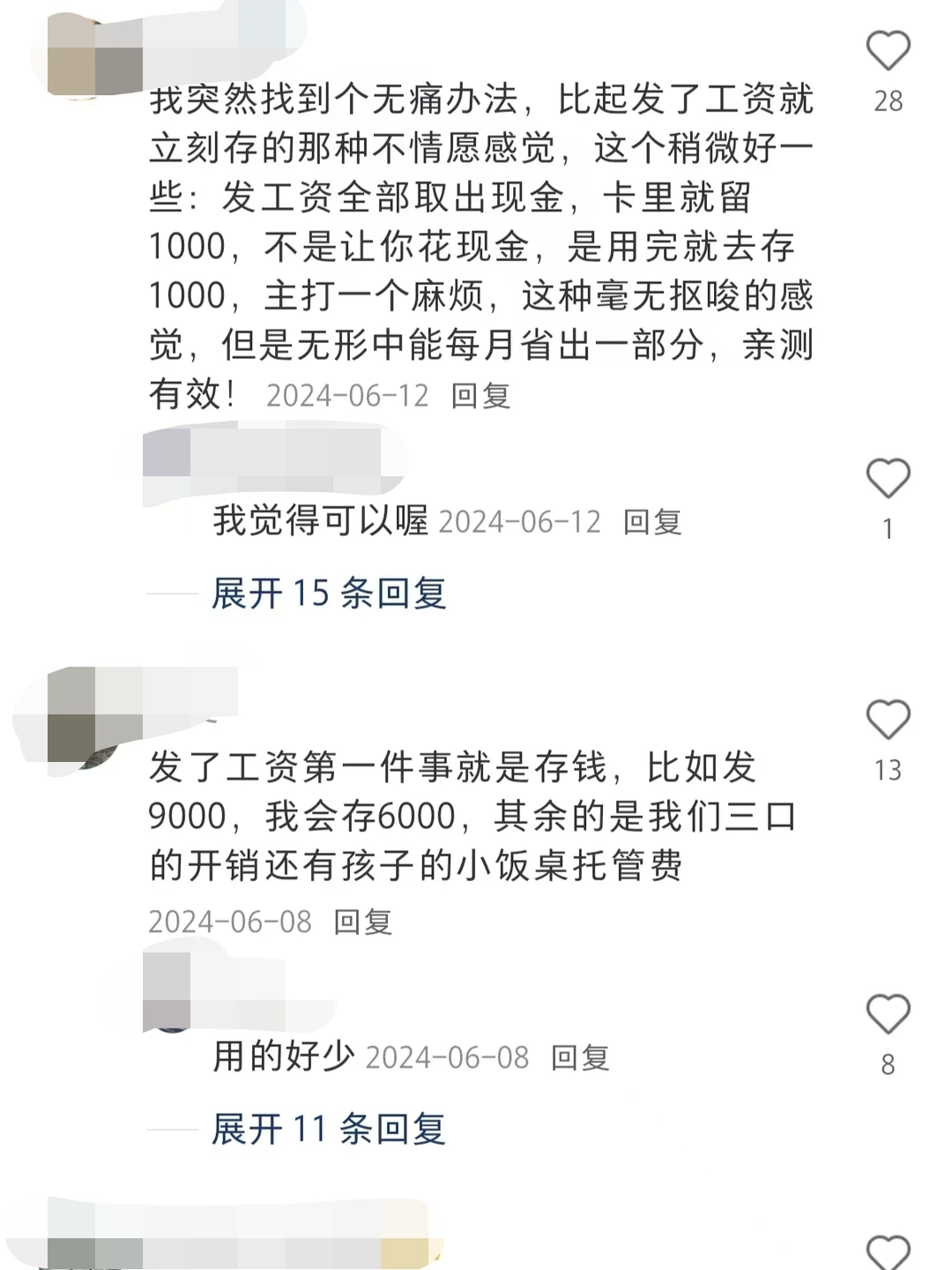 原来大家都是这样邪修攒钱的!