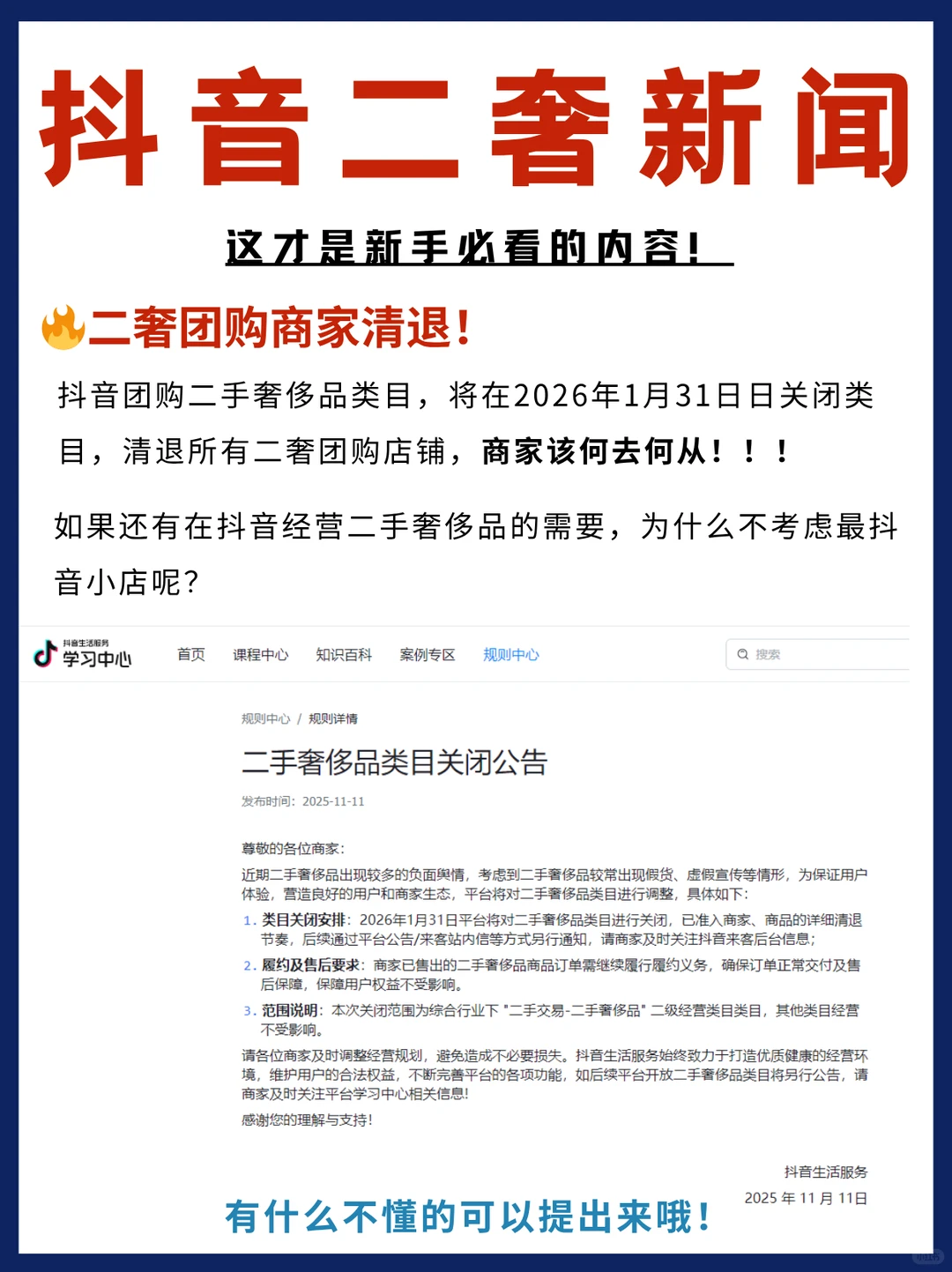 抖音二奢消息！抖音小店！二奢商家清退！