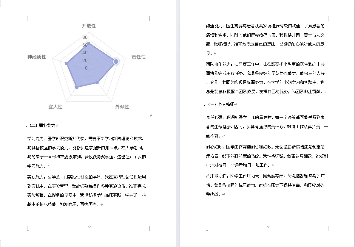 医学专业职业生涯规划书word➕PPT