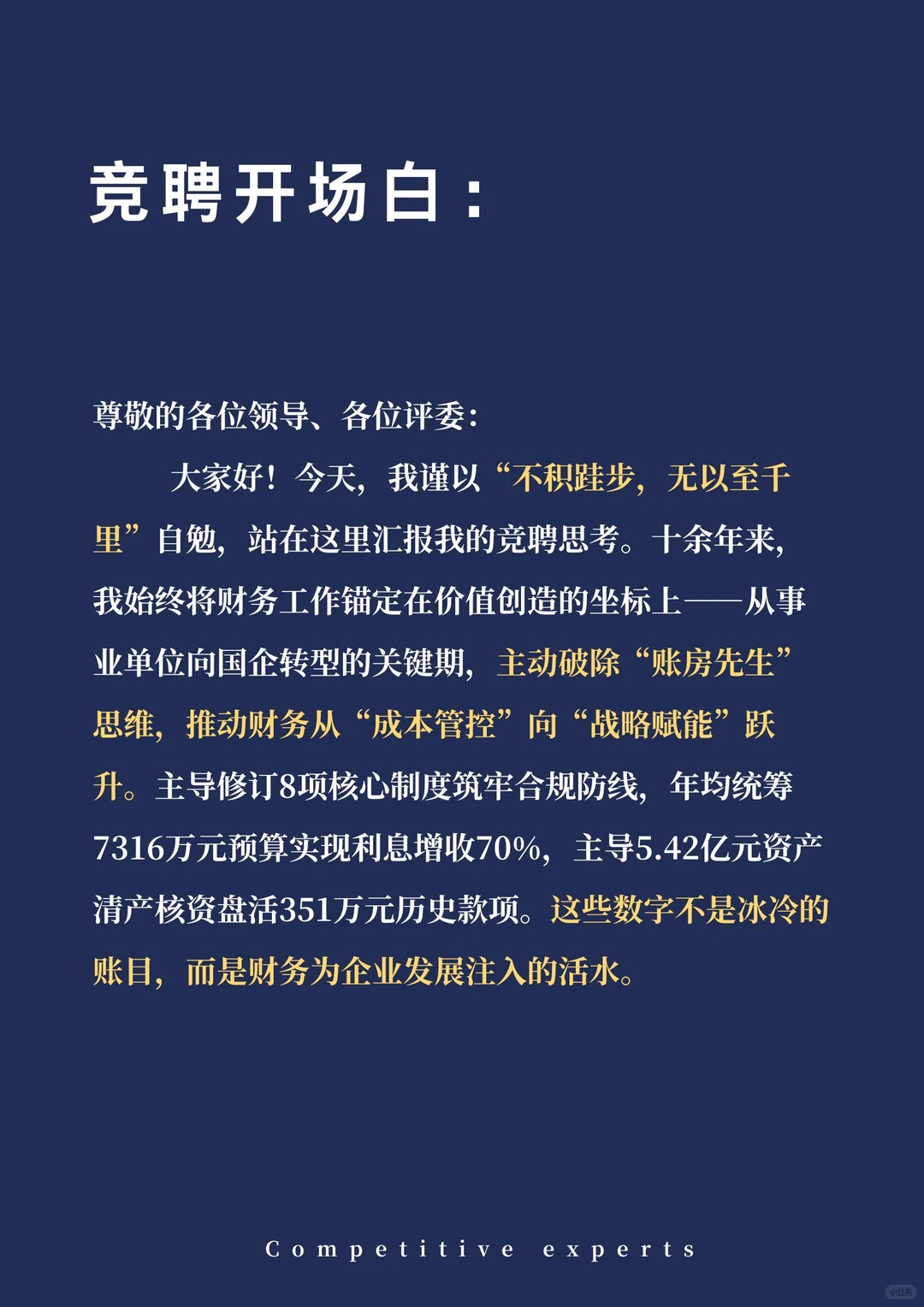 财务副部长竞聘，领导夸我“格局打开了”
