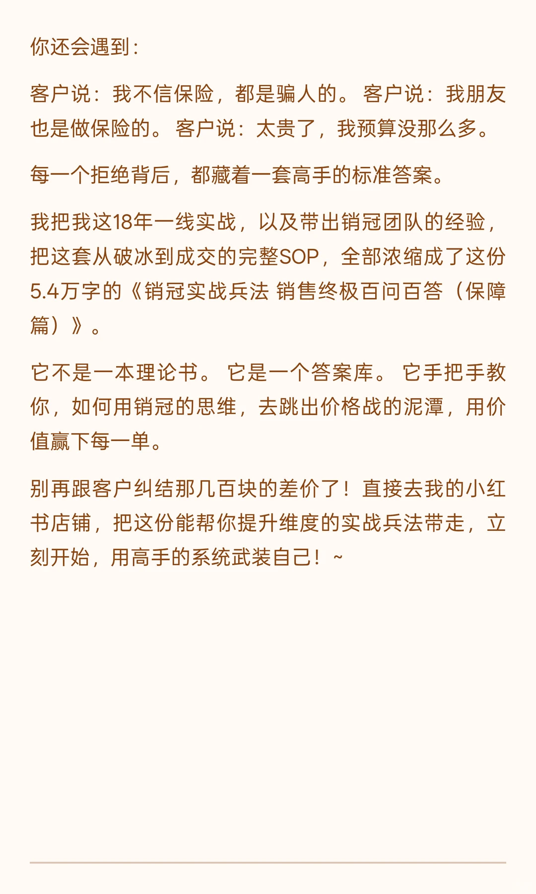 客户拿3家竞品比价?1招反杀!